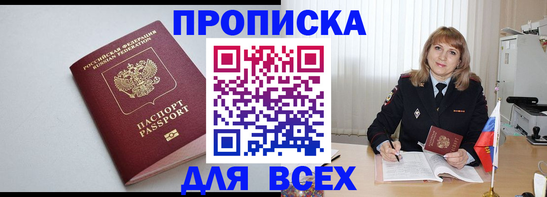 прописка в квартире в Ногинске