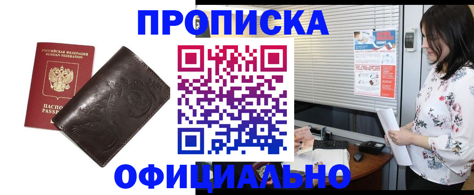 временная регистрация купить в Ногинске