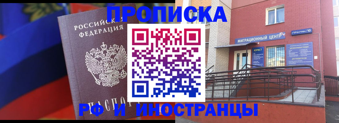 прописка законно в Ногинске